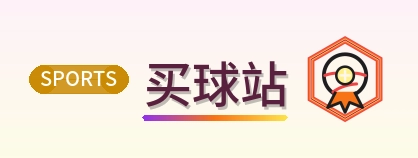 买球站 Logo